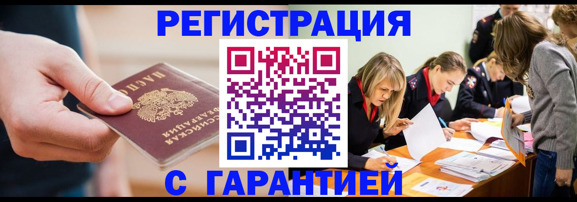 прописка паспорт в Кропоткине