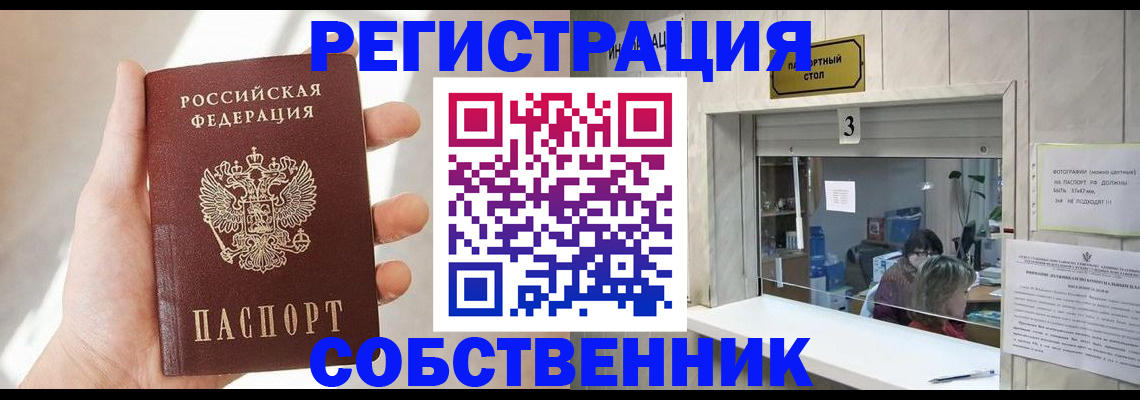 временная регистрация законно в Кропоткине