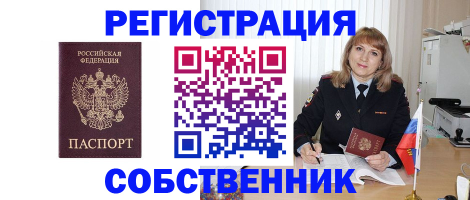 прописка поиск в Кропоткине