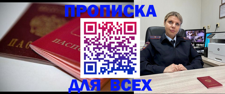 временная регистрация 2025 в Кропоткине