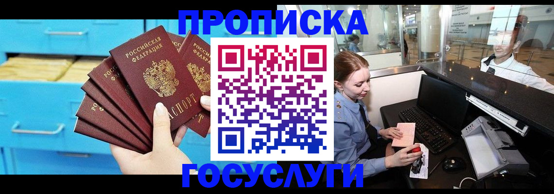 прописка в квартире в Кропоткине
